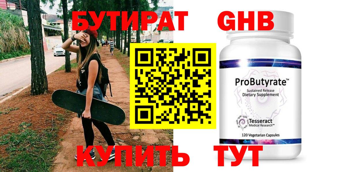 БУТИРАТ жидкий экстази  Бутират  Белгород  Вход с VPN 