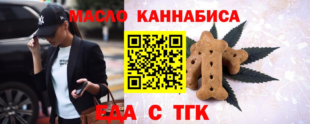 Белгород  Еда ТГК марихуана  Вход с VPN 