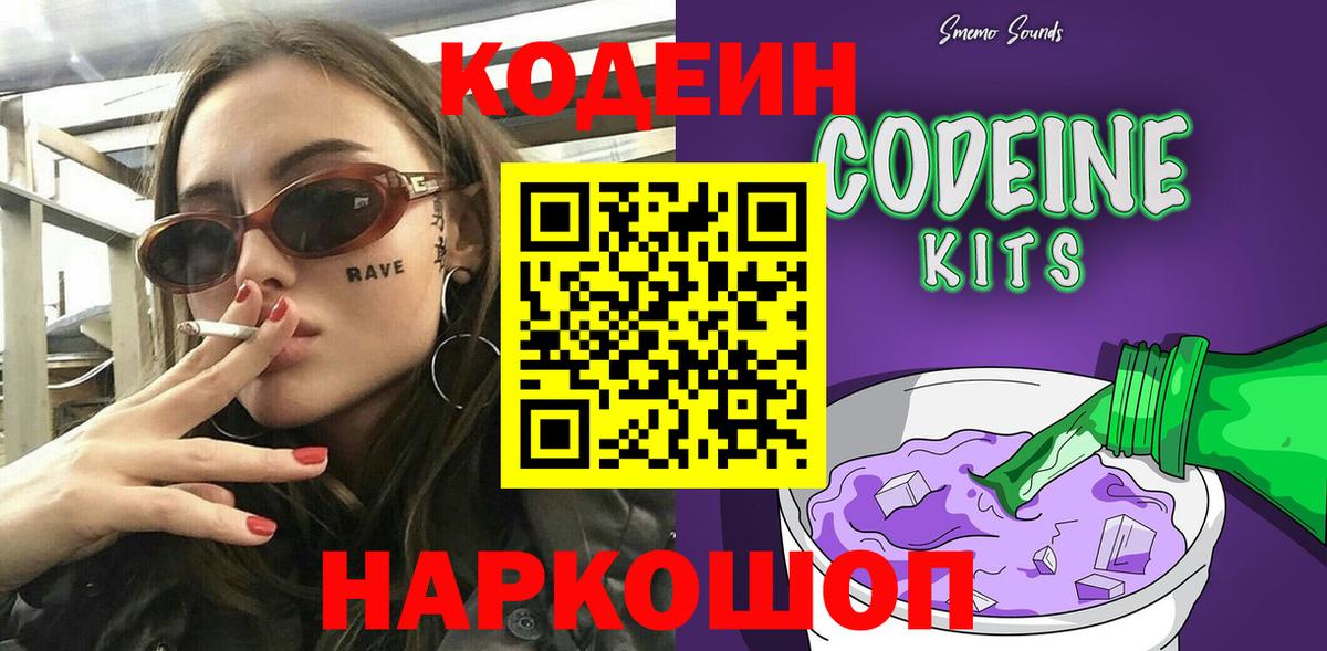 Кодеин напиток Lean (лин) Белгород