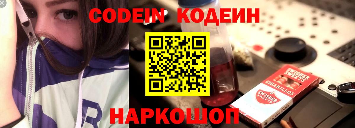 Белгород  Кодеиновый сироп Lean Purple Drank  Кодеин Purple Drank  Вход с VPN 