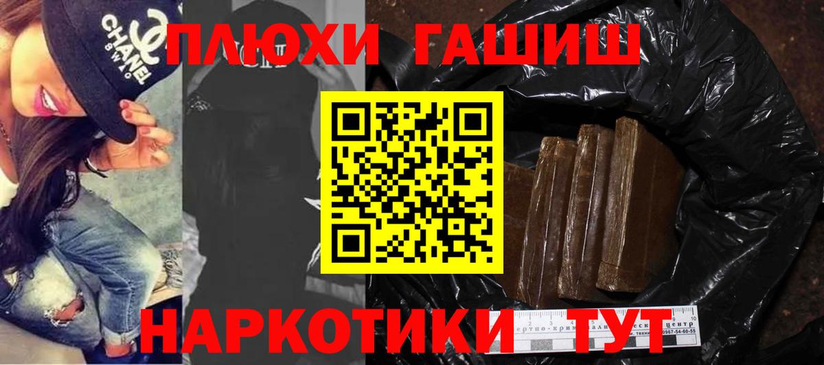 ГАШИШ хэш Белгород