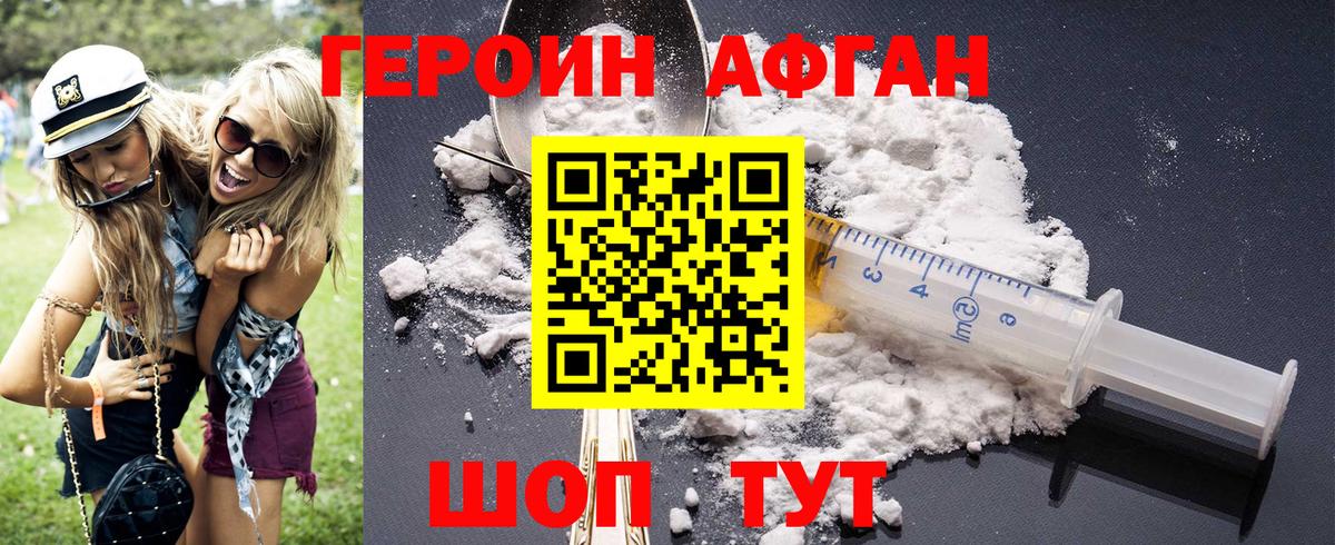 Героин хмурый Белгород